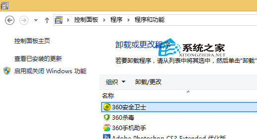  Win10系统卸载360的两个方法