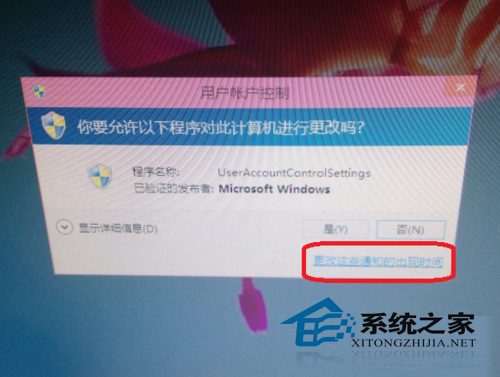  Win10安装软件后老是提示是否安装如何办?