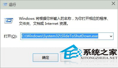  Win10设置滑动关机方法