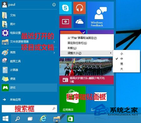  Win10开始菜单使用技巧