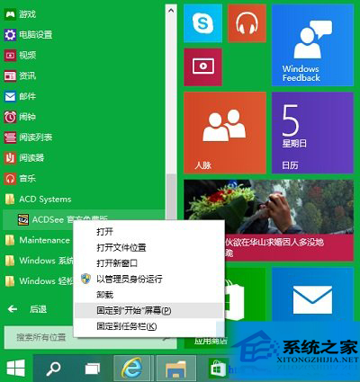  Win10开始菜单使用技巧