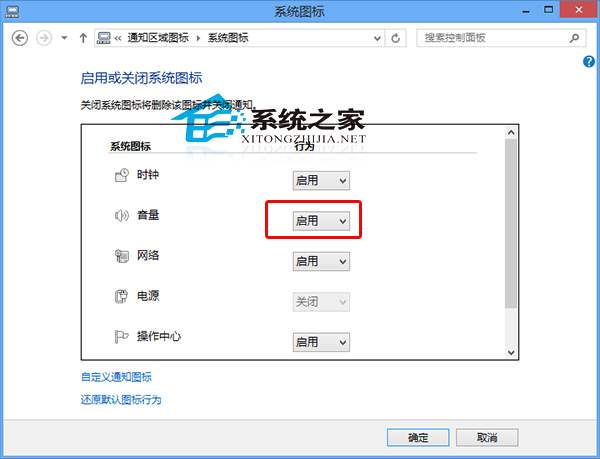  Win10通知区域找不到音量图标如何办？