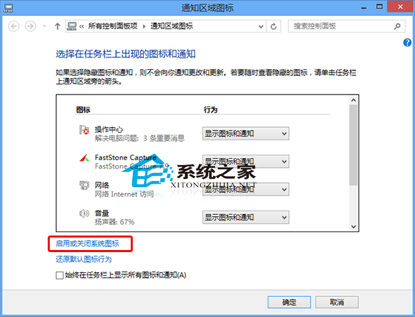  Win10通知区域找不到音量图标如何办？