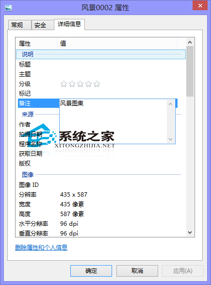  Win10如何给照片文件添加备注