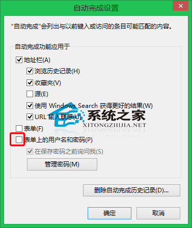  Win10系统IE浏览器如何取消用户名密码自动填充