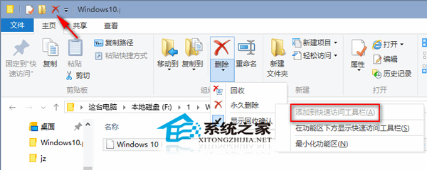  Win10自定义文件资源管理器快速访问工具栏方法