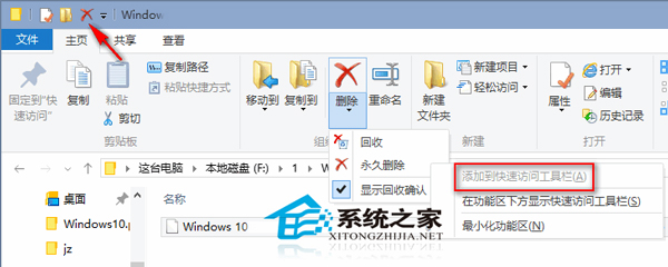  Win10自定义文件资源管理器快速访问工具栏方法