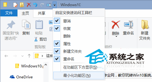  Win10自定义文件资源管理器快速访问工具栏方法