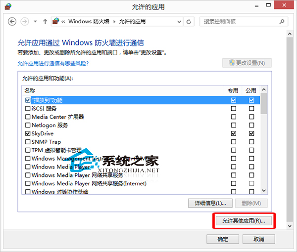  Win10如何设置允许应用通过Windows防火墙进行通信