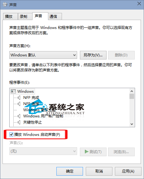 Win10设置开机启动声音的方法