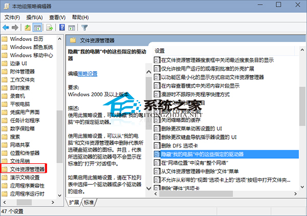 Win10系统隐藏本地磁盘的小技巧