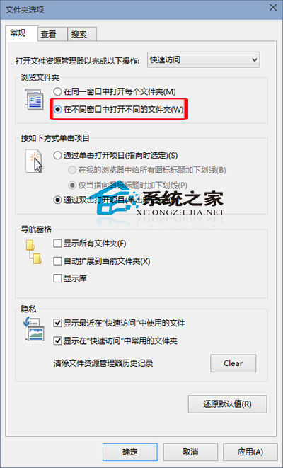  Win10设置总是以新窗口打开文件夹的方法