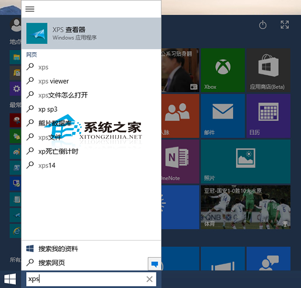  Win10如何打开自带的XPS查看器