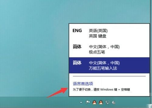 Win10修改输入法切换快捷键的方法