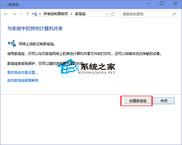  Windows10系统下创建家庭组的小技巧