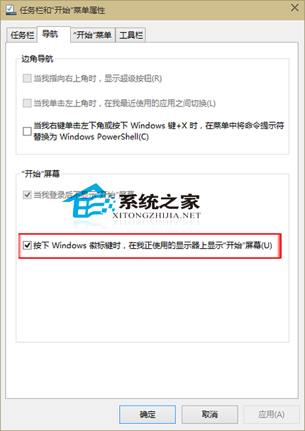  Win10如何在当前使用的显示器上显示开始屏幕