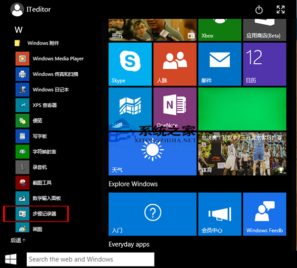  Win10打开步骤记录器的方法