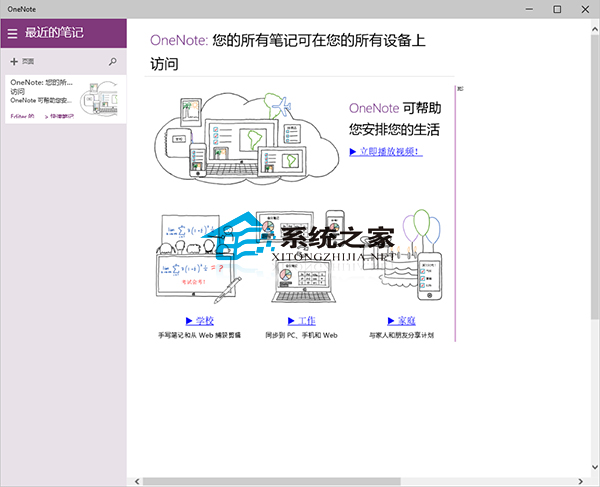  Win10系统如何打开OneNote云笔记