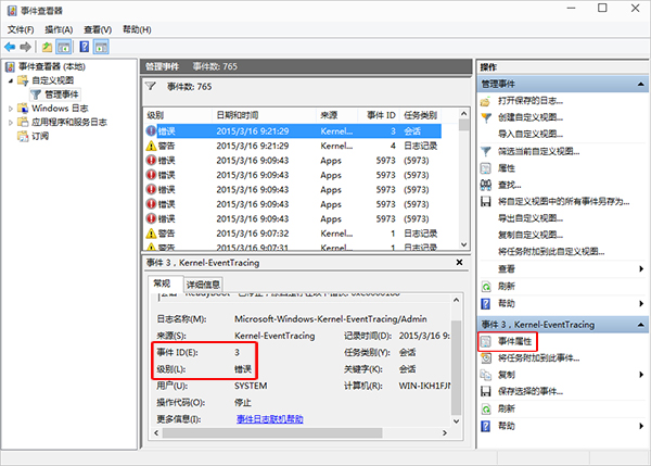  Win10系统上使用事件查看器的详细方法