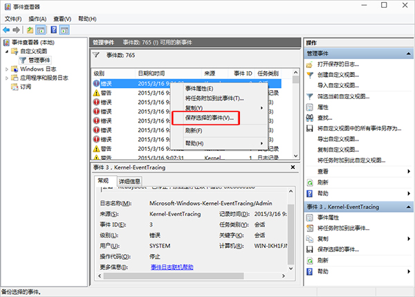  Win10系统上使用事件查看器的详细方法