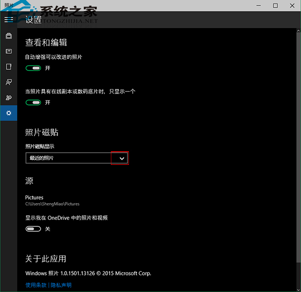  Win10照片磁贴如何设置照片显示方式