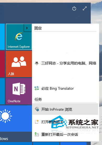  Win10 10041开启开始菜单跳转列表功能的方法