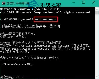 Win10利用系统文件检查器修复系统的方法