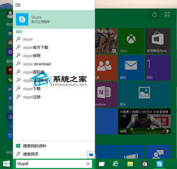  Win10系统打开Skype的两个方法