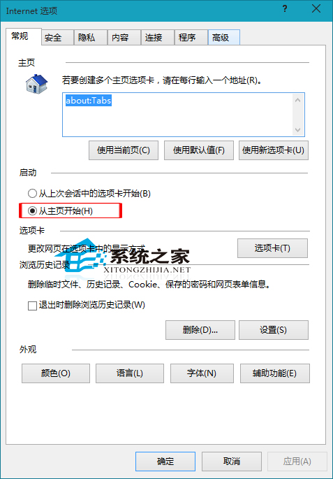  Win10启动IE后默认打开主页的小技巧