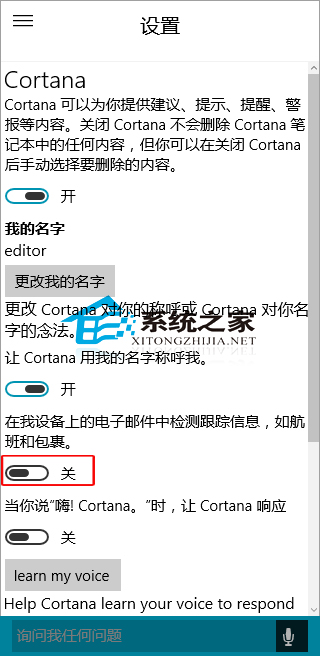  Win10如何禁止Cortana检测电子邮件信息