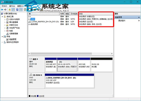  Win10系统查看磁盘状态的方法