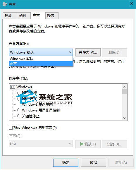  Win10禁用系统声音方案的方法