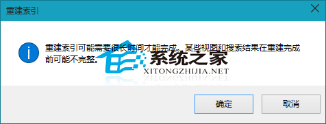  Win10如何删除和重建索引