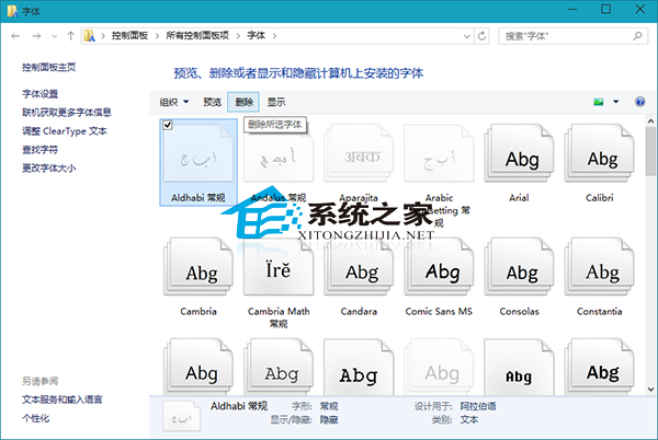  Win10删除字体的操作方法