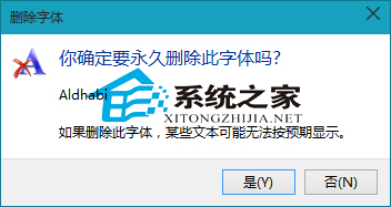  Win10删除字体的操作方法