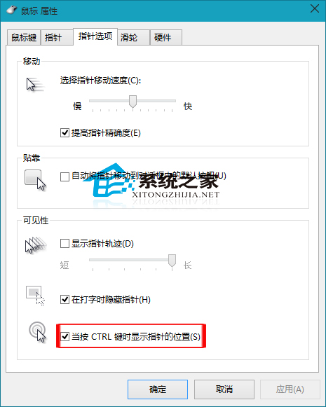  Win10快速显示鼠标指针位置的小妙招