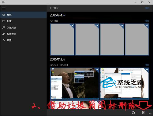  Windows10删除照片应用集锦图片的方法