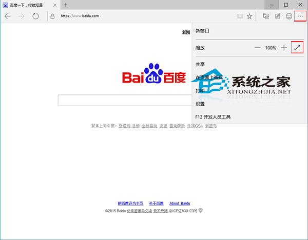  Win10斯巴达浏览器全屏浏览网页的方法