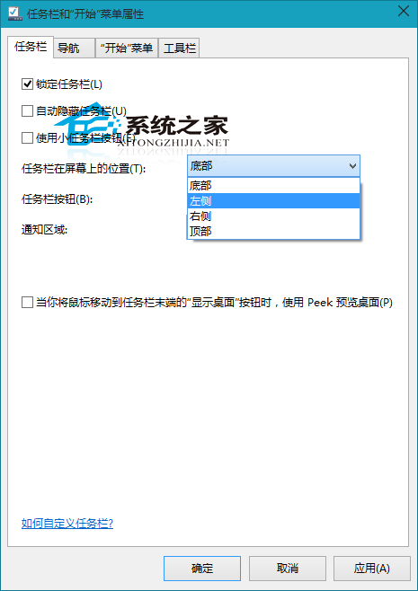  Win10如何让任务栏出现在屏幕左侧