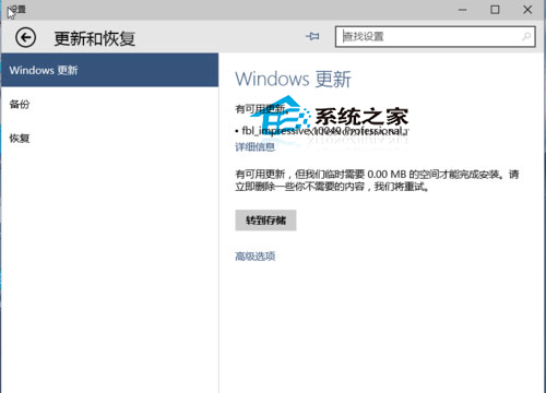  Win10更新时提示临时需要0.00MB的空间如何办？