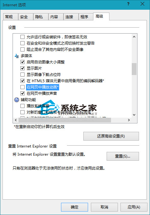 Win10禁止IE浏览器播放动画的小技巧