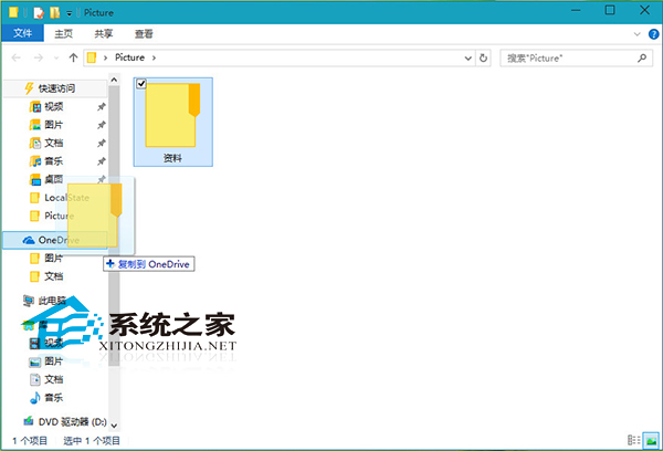 Windows10如何快速上传文件到OneDrive