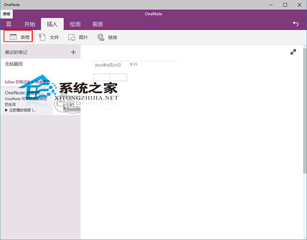 Win10 OneNote插入表格的方法