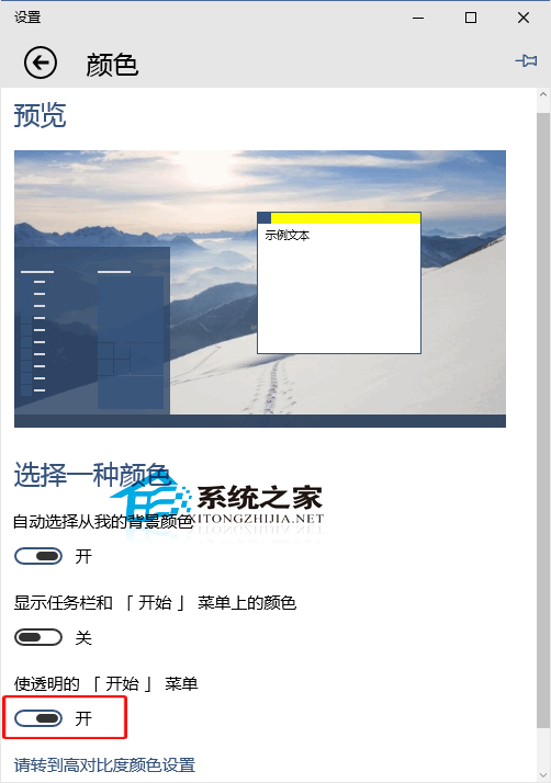 Win10关闭开始菜单或开始屏幕透明效果的方法