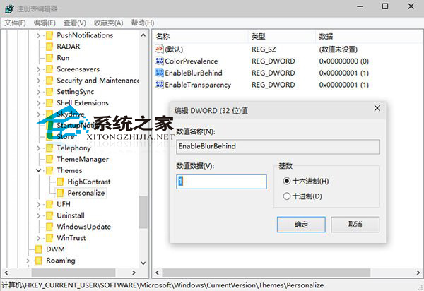 Windows10 10074启用开始菜单Aero特效的方法