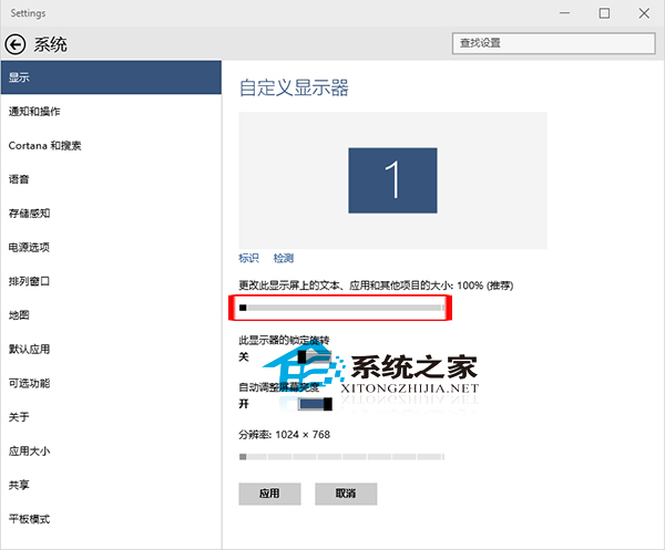 Win10如何更改文本、应用等项目在显示器上的大小