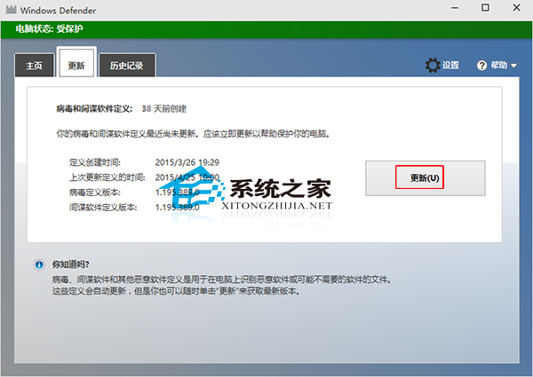 Win10 Windows Defender更新病毒和间谍软件定义的方法