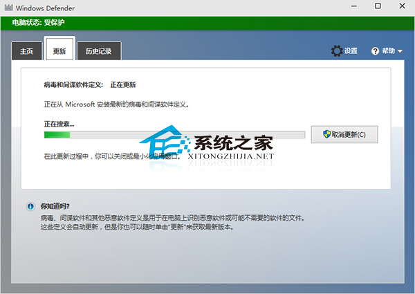 Win10 Windows Defender更新病毒和间谍软件定义的方法