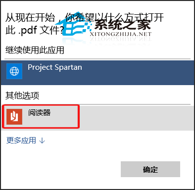 Win10取消PDF文件默认以斯巴达浏览器打开的方法
