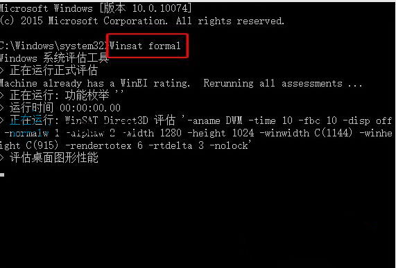 Win10系统如何打开评估工具